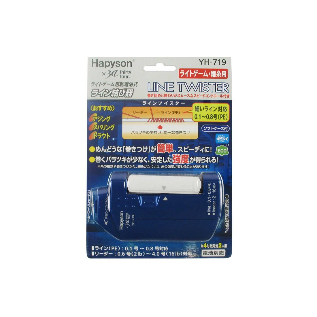 HAPYSON LIGHT GAME LINE KNOT TOOL YH-719 WITH TRACKING 